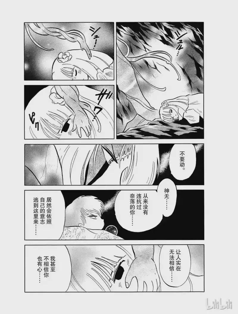 犬夜叉（WIDE版）_h 416 金祸银祸 第3页