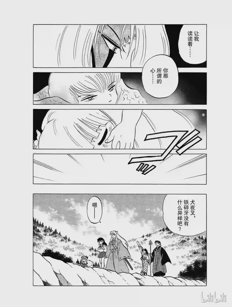 犬夜叉（WIDE版）_h 416 金祸银祸 第4页