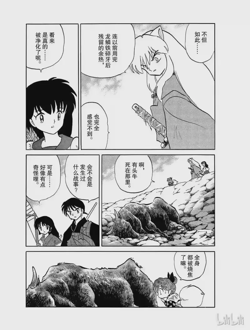 犬夜叉（WIDE版）_h 416 金祸银祸 第5页