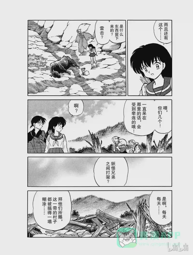 犬夜叉（WIDE版）_h 416 金祸银祸 第6页