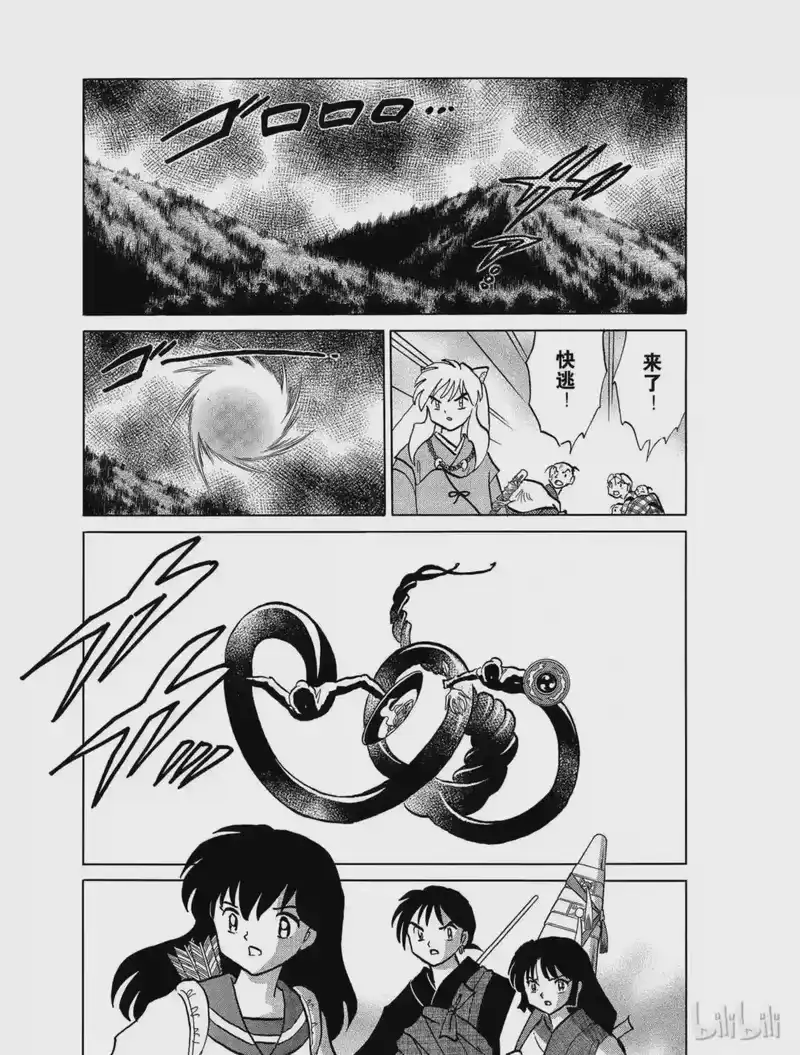 犬夜叉（WIDE版）_h 416 金祸银祸 第7页
