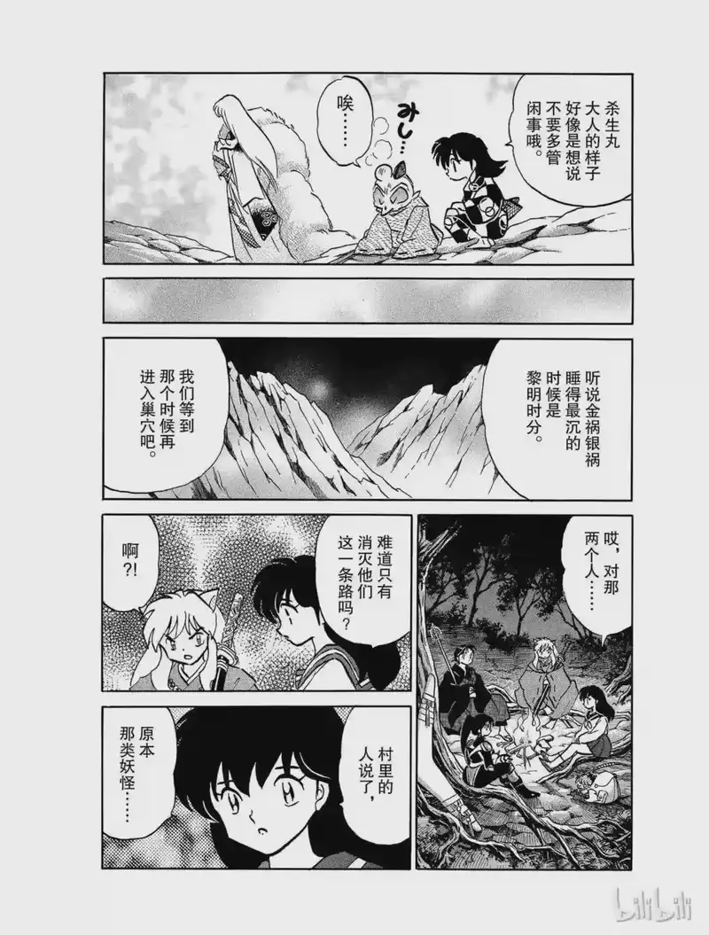 犬夜叉（WIDE版）_h 417 深深的羁绊 第10页