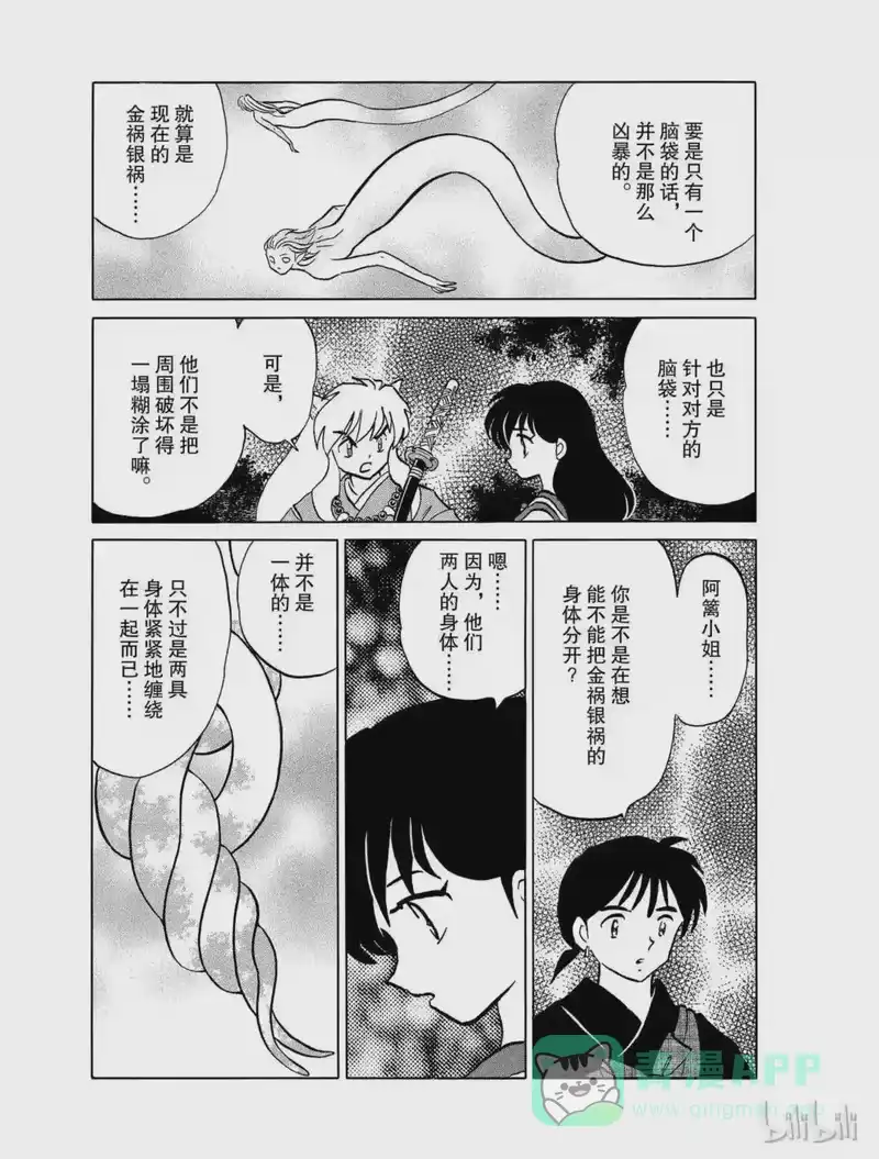 犬夜叉（WIDE版）_h 417 深深的羁绊 第11页