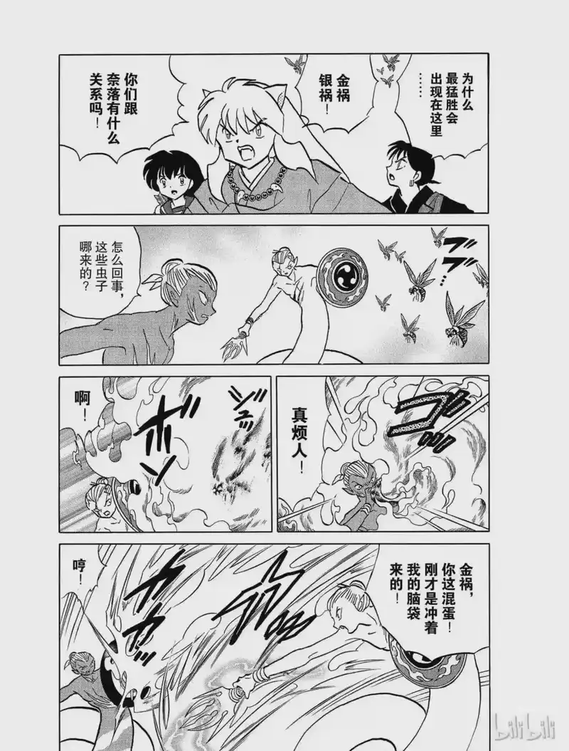 犬夜叉（WIDE版）_h 417 深深的羁绊 第3页