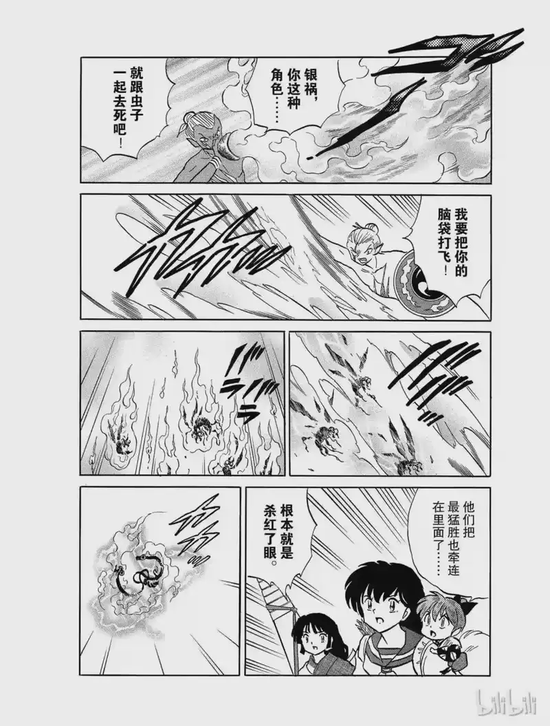 犬夜叉（WIDE版）_h 417 深深的羁绊 第4页