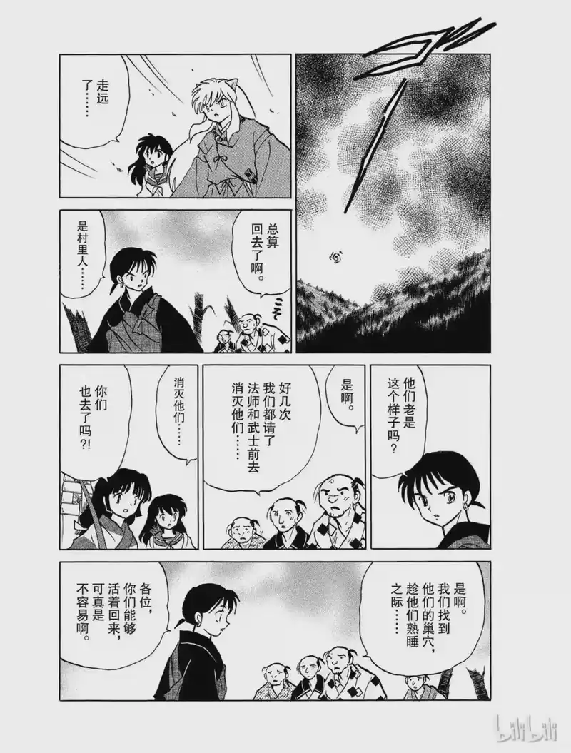 犬夜叉（WIDE版）_h 417 深深的羁绊 第5页