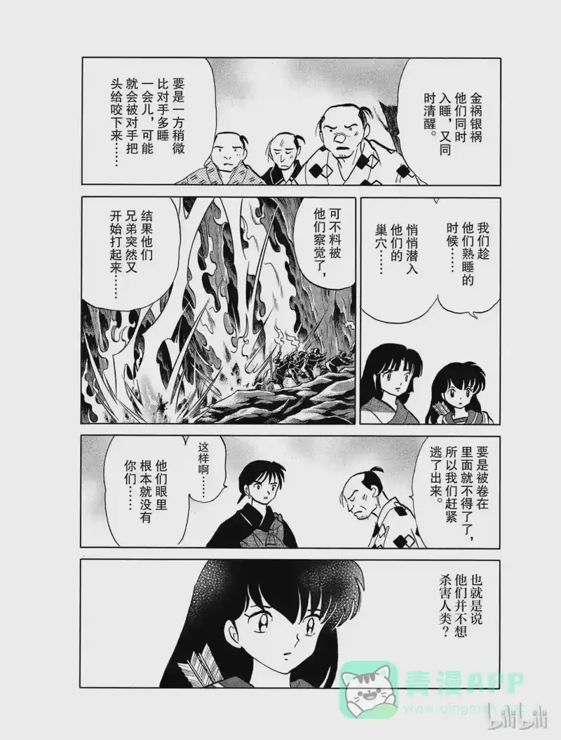 犬夜叉（WIDE版）_h 417 深深的羁绊 第6页