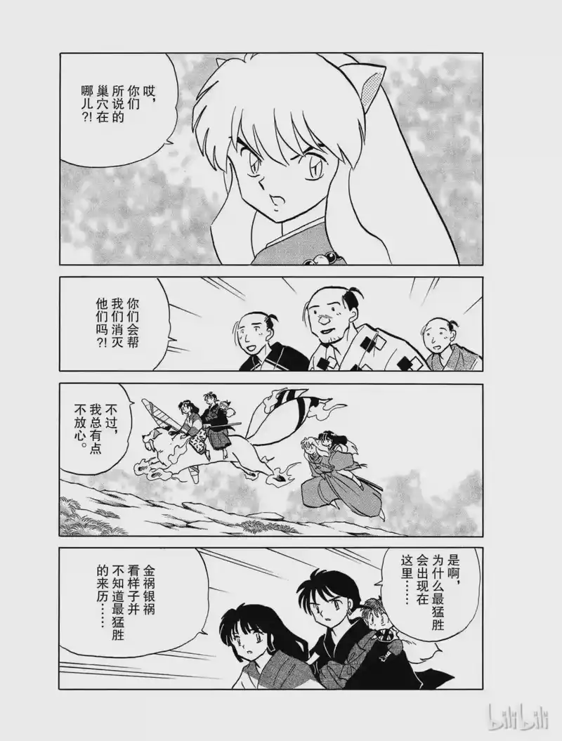 犬夜叉（WIDE版）_h 417 深深的羁绊 第7页