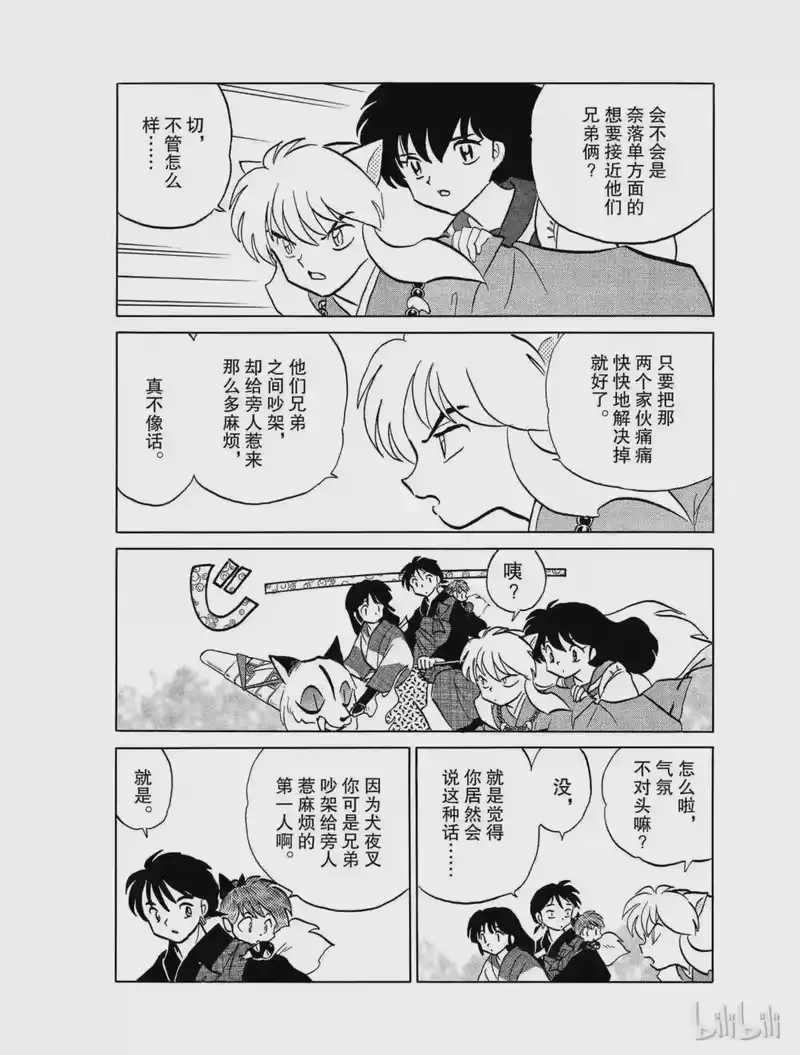 犬夜叉（WIDE版）_h 417 深深的羁绊 第8页