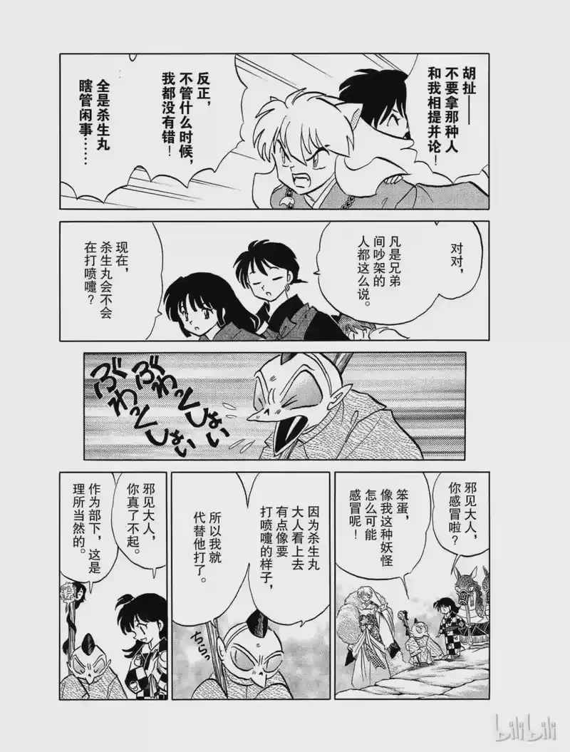 犬夜叉（WIDE版）_h 417 深深的羁绊 第9页