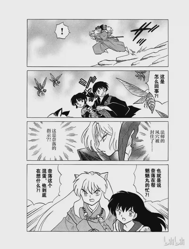 犬夜叉（WIDE版）_h 418 血的作用 第18页