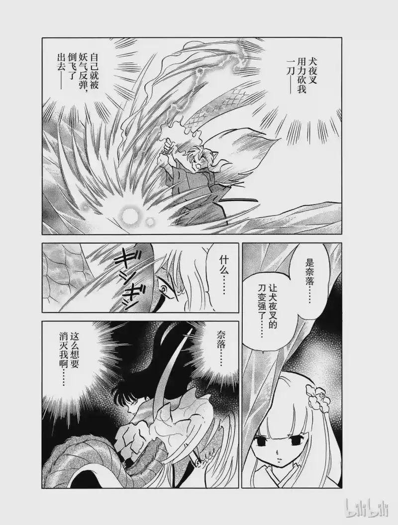 犬夜叉（WIDE版）_h 418 血的作用 第7页
