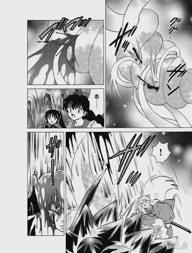 犬夜叉（WIDE版）_h 418 血的作用 第8页