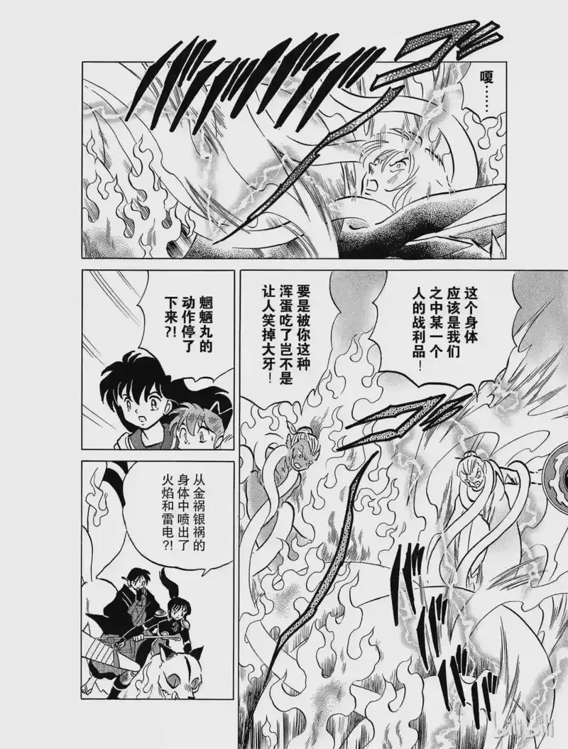 犬夜叉（WIDE版）_h 419 落入圈套的兄弟 第10页