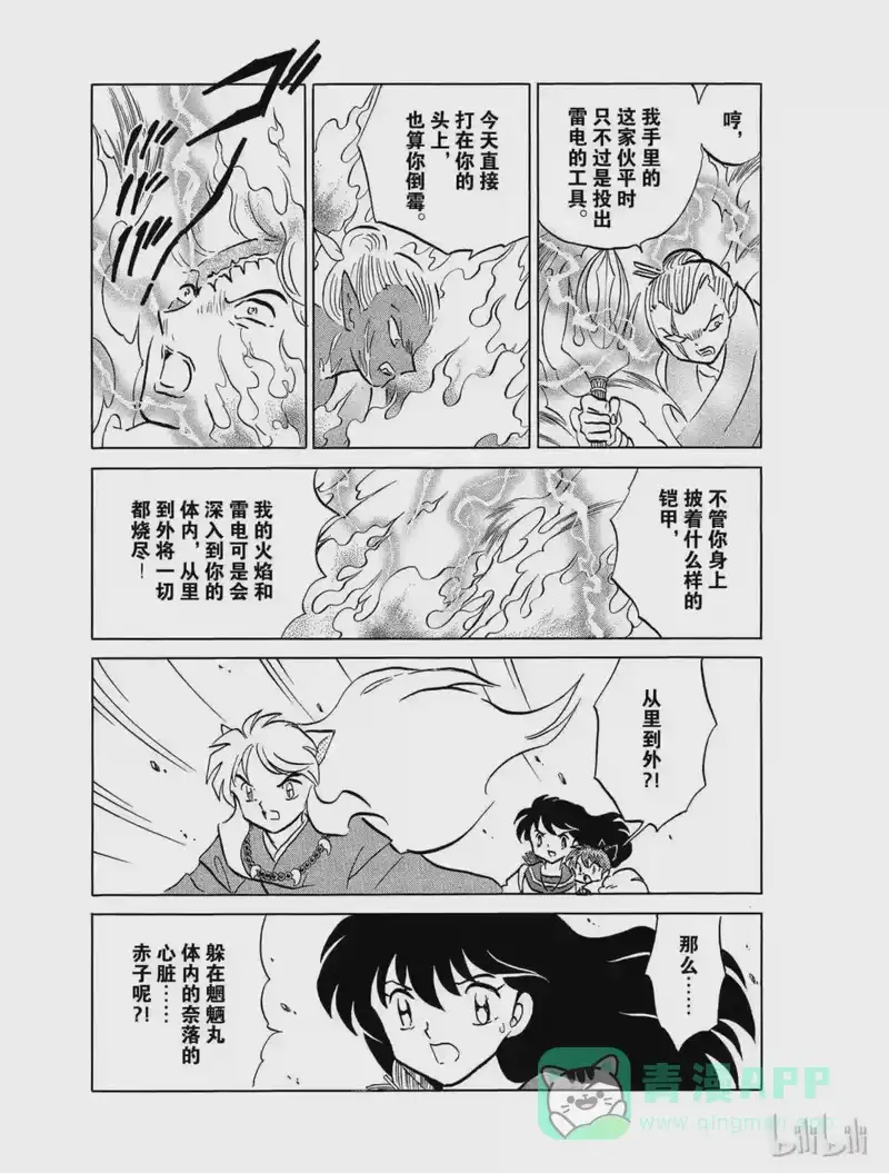 犬夜叉（WIDE版）_h 419 落入圈套的兄弟 第11页