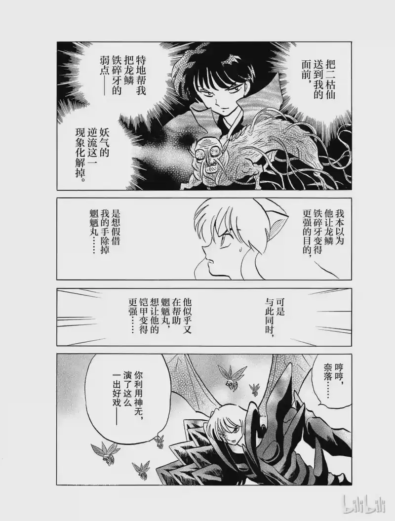 犬夜叉（WIDE版）_h 419 落入圈套的兄弟 第4页