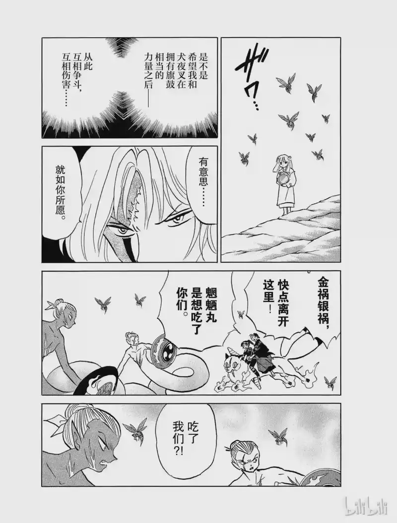 犬夜叉（WIDE版）_h 419 落入圈套的兄弟 第5页