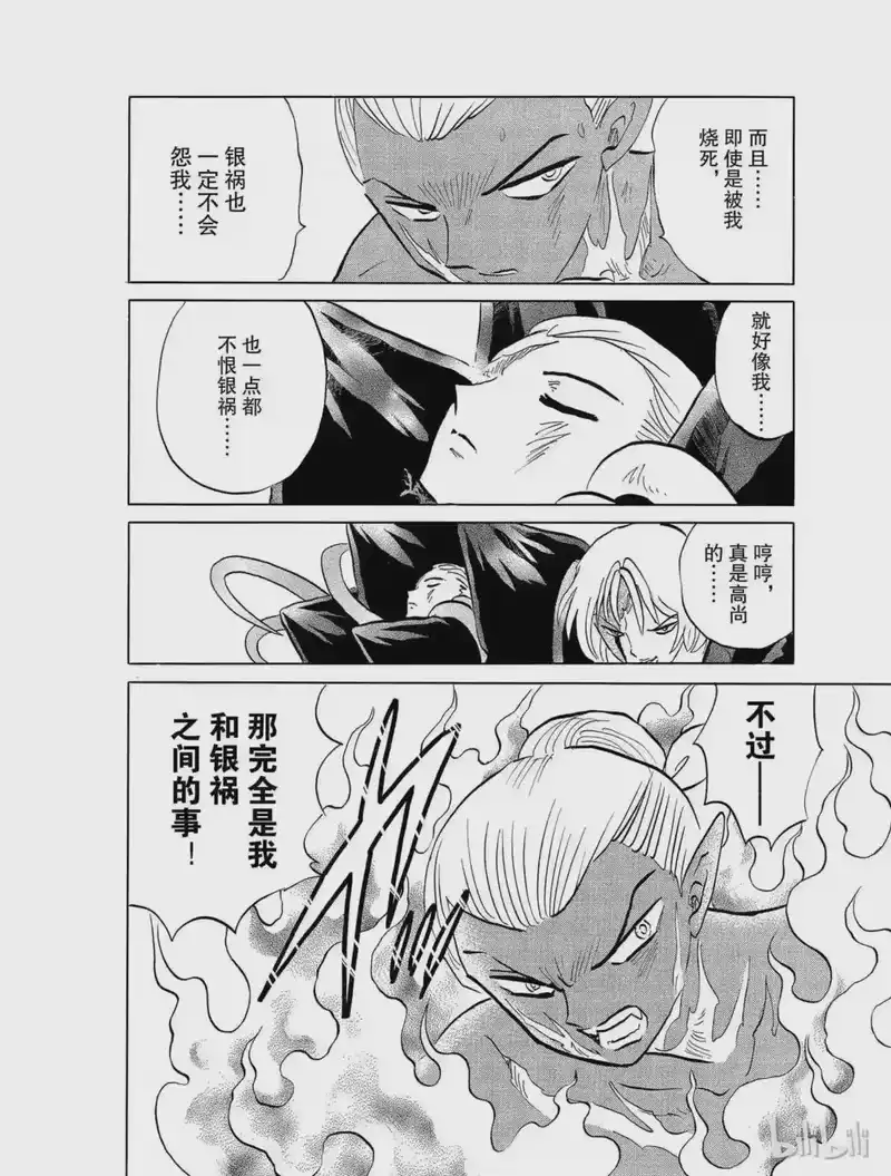 犬夜叉（WIDE版）_h 420 银祸之死 第10页