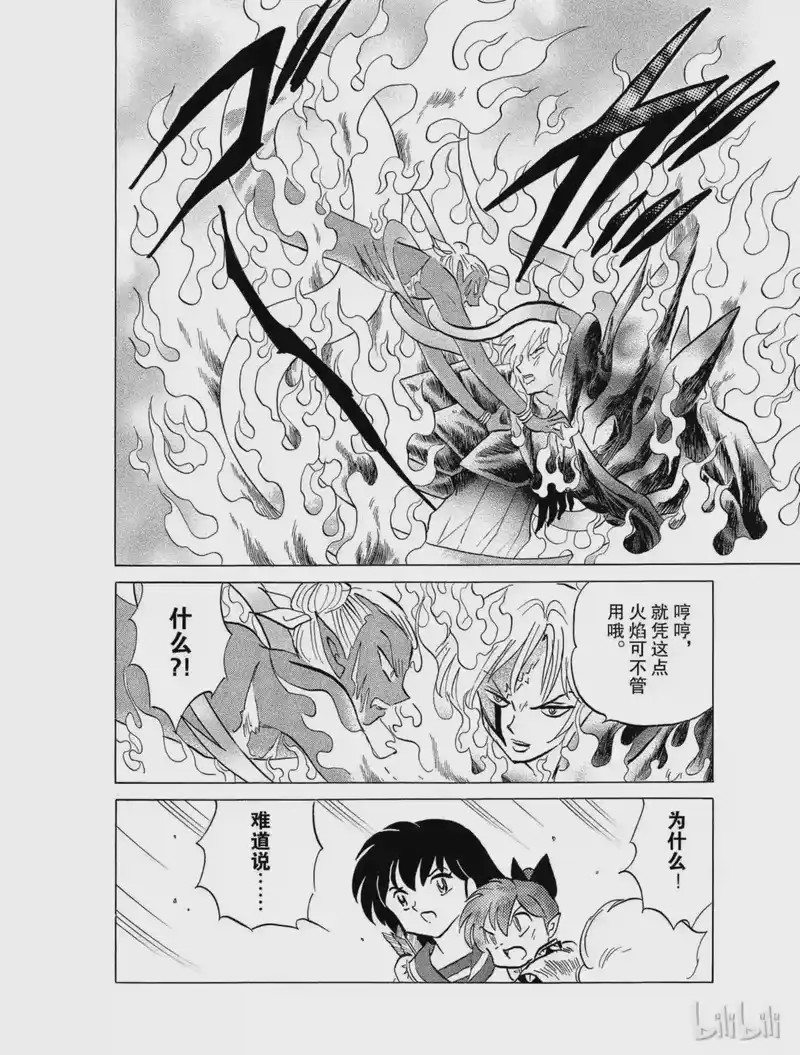 犬夜叉（WIDE版）_h 420 银祸之死 第12页