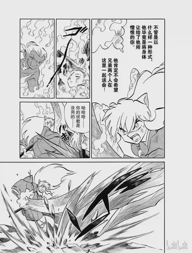 犬夜叉（WIDE版）_h 420 银祸之死 第15页
