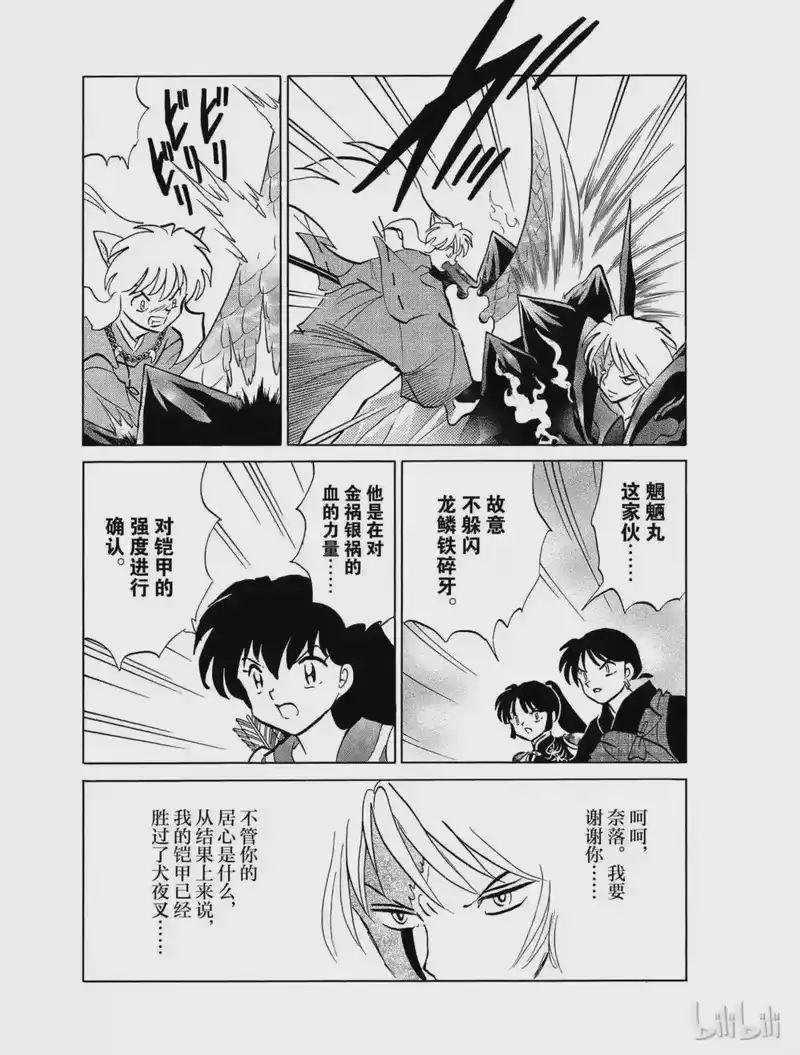 犬夜叉（WIDE版）_h 420 银祸之死 第17页