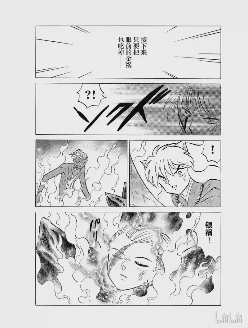 犬夜叉（WIDE版）_h 420 银祸之死 第18页