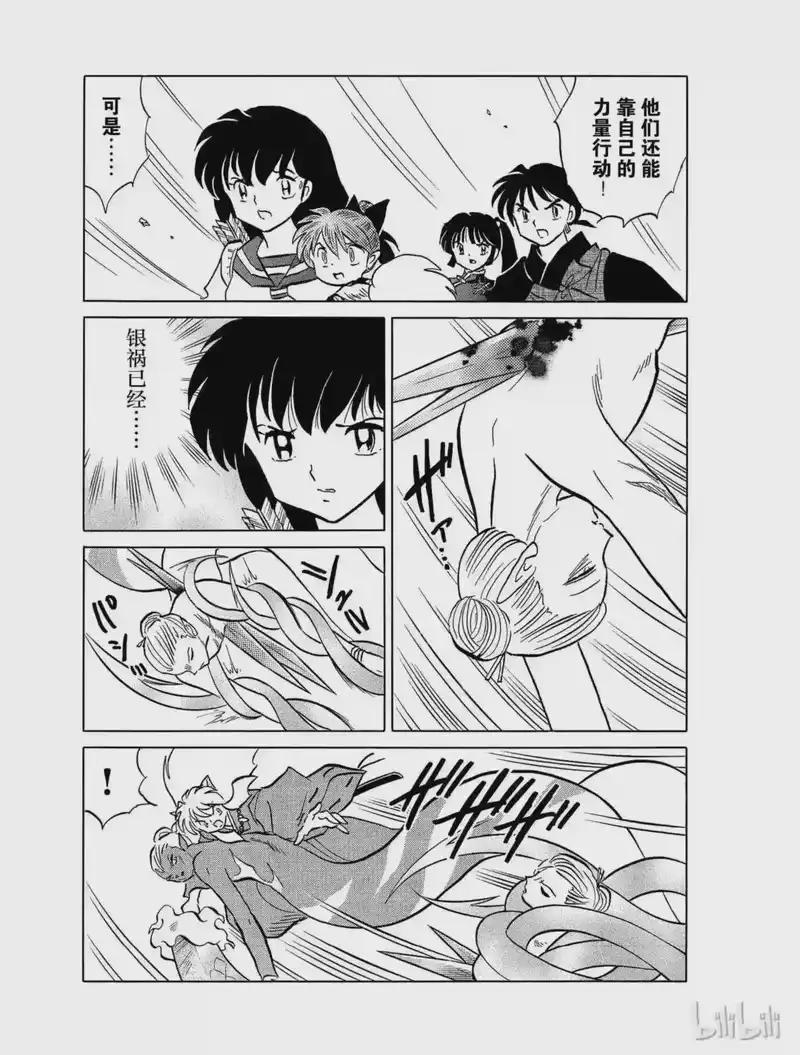犬夜叉（WIDE版）_h 420 银祸之死 第3页
