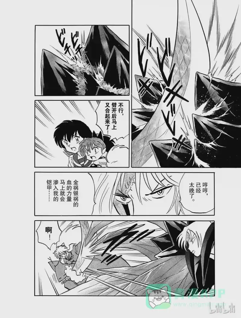 犬夜叉（WIDE版）_h 420 银祸之死 第6页