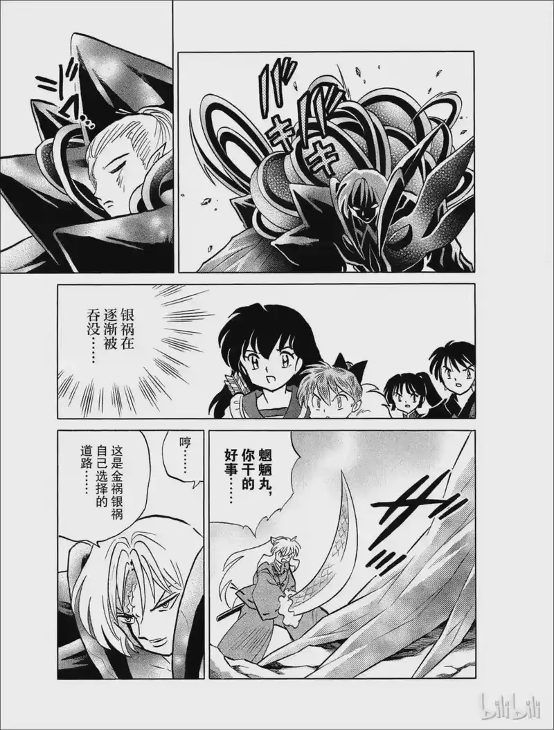 犬夜叉（WIDE版）_h 420 银祸之死 第7页