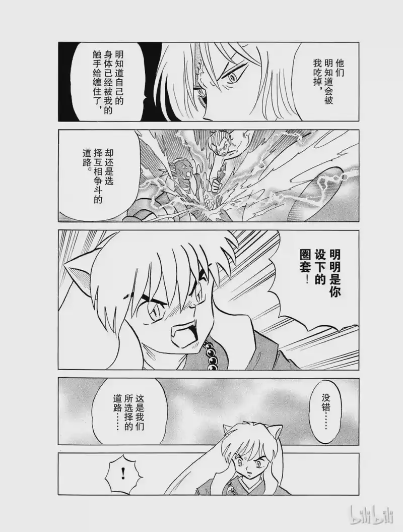 犬夜叉（WIDE版）_h 420 银祸之死 第8页