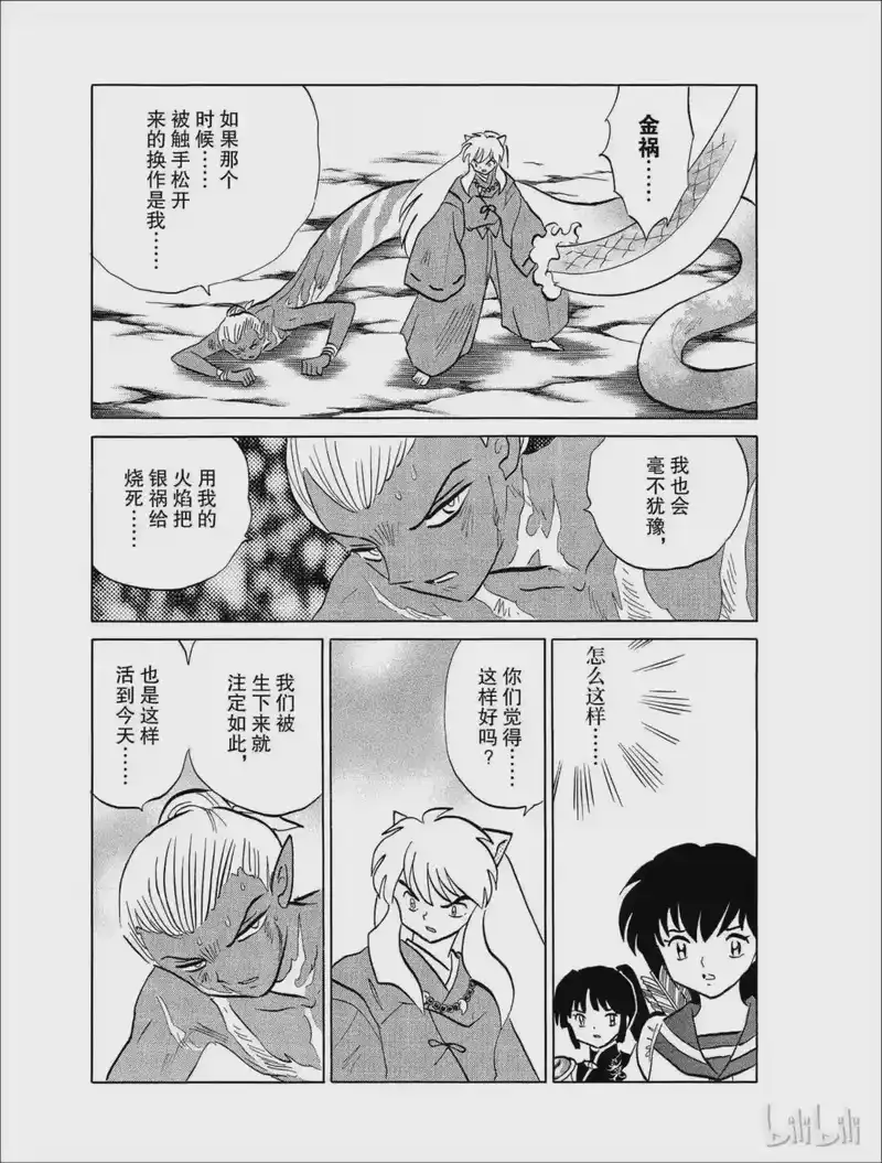 犬夜叉（WIDE版）_h 420 银祸之死 第9页