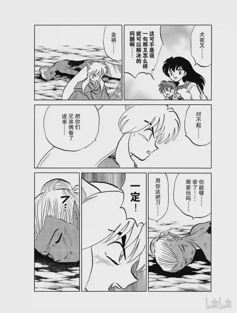 犬夜叉（WIDE版）_h 421 同化 第10页