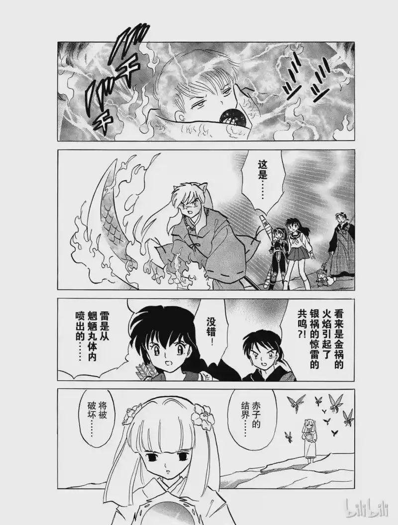 犬夜叉（WIDE版）_h 421 同化 第18页