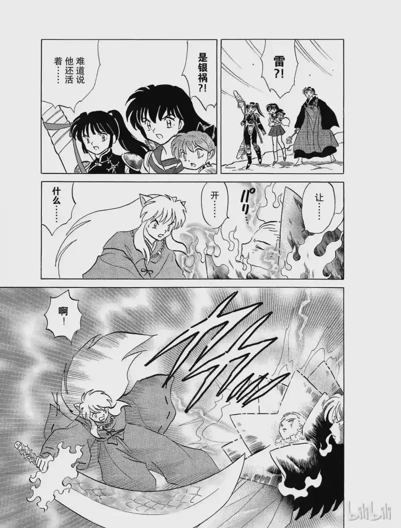 犬夜叉（WIDE版）_h 421 同化 第3页