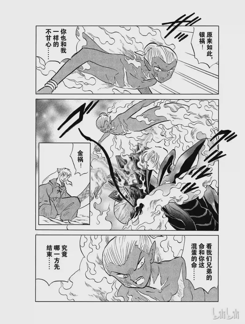 犬夜叉（WIDE版）_h 421 同化 第4页