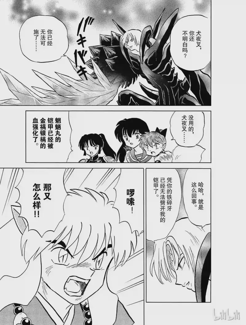 犬夜叉（WIDE版）_h 421 同化 第9页