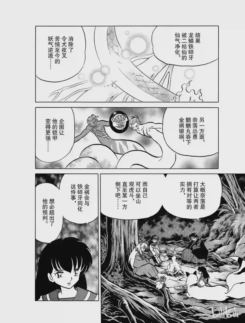 犬夜叉（WIDE版）_h 422 铁碎牙的火焰 第10页
