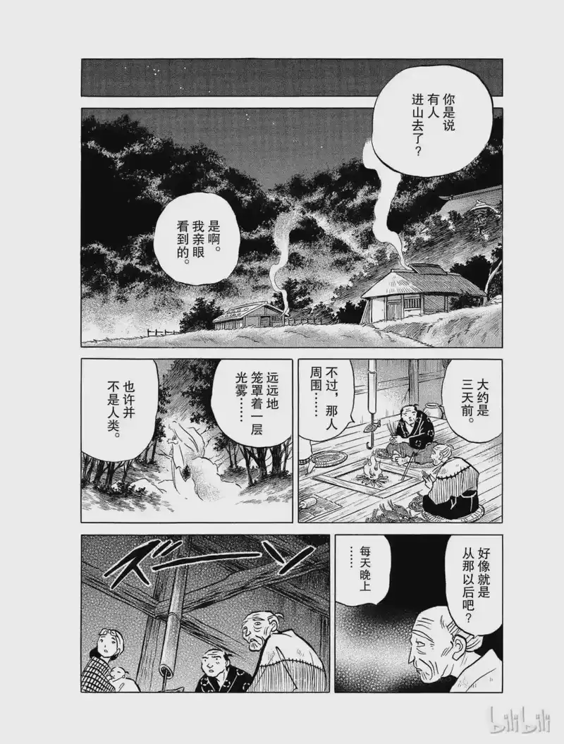 犬夜叉（WIDE版）_h 422 铁碎牙的火焰 第14页