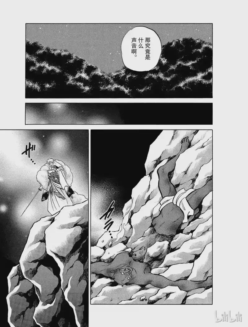 犬夜叉（WIDE版）_h 422 铁碎牙的火焰 第15页