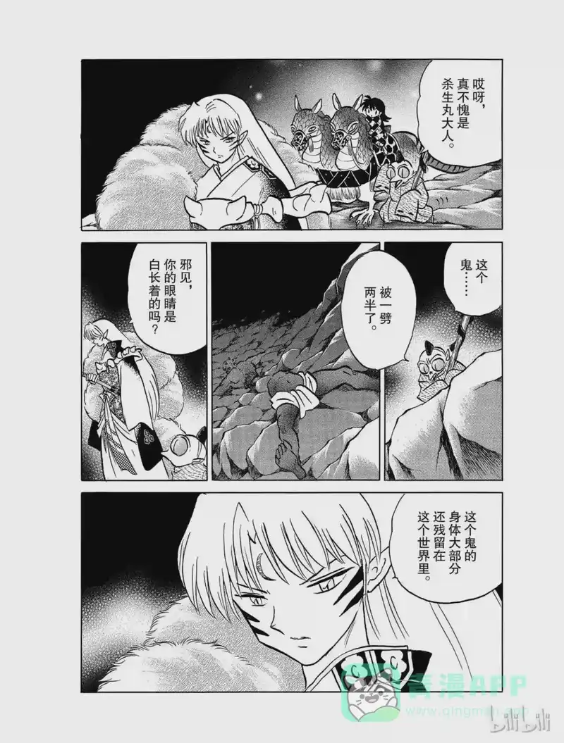 犬夜叉（WIDE版）_h 422 铁碎牙的火焰 第16页