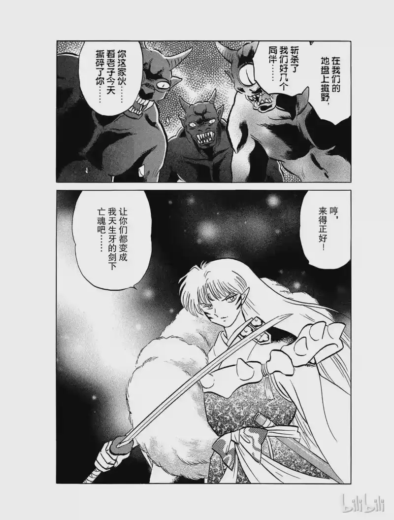 犬夜叉（WIDE版）_h 422 铁碎牙的火焰 第18页