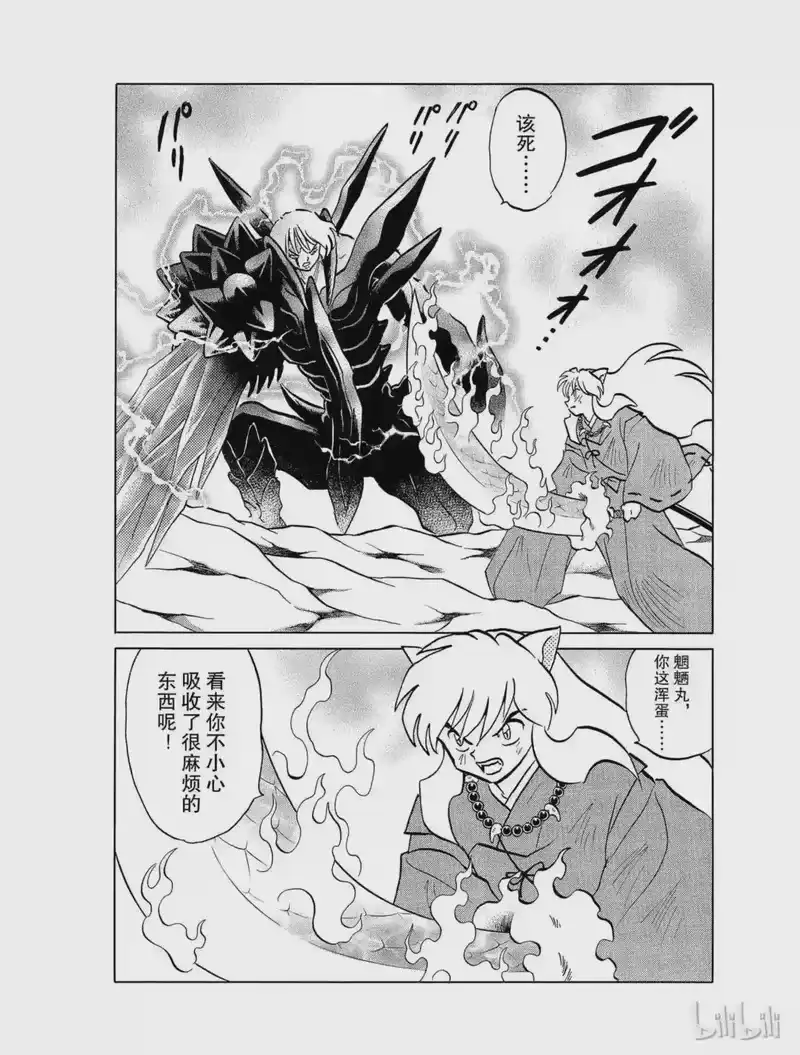 犬夜叉（WIDE版）_h 422 铁碎牙的火焰 第2页