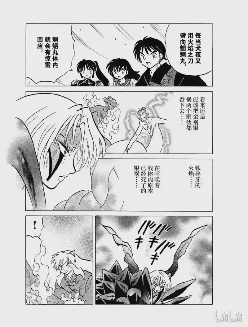 犬夜叉（WIDE版）_h 422 铁碎牙的火焰 第3页