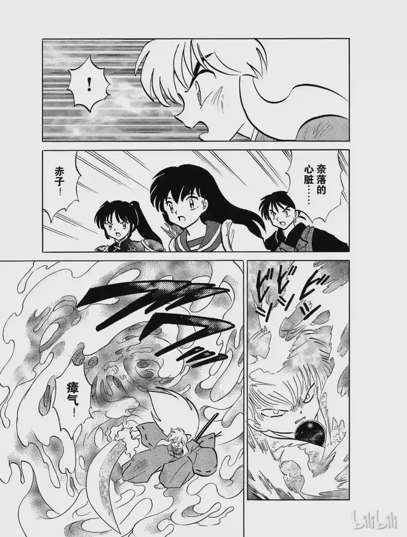 犬夜叉（WIDE版）_h 422 铁碎牙的火焰 第7页