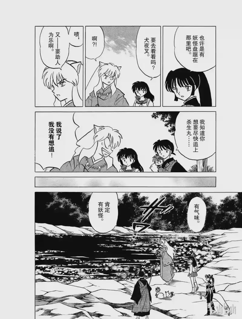 犬夜叉（WIDE版）_h 423 沼渡 第10页