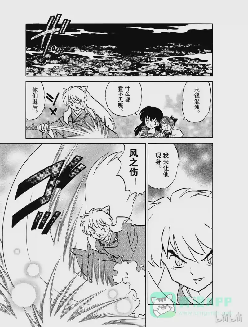 犬夜叉（WIDE版）_h 423 沼渡 第11页