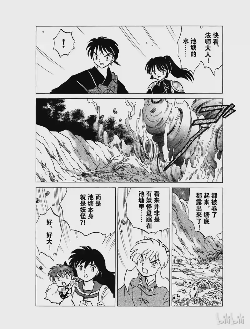 犬夜叉（WIDE版）_h 423 沼渡 第14页