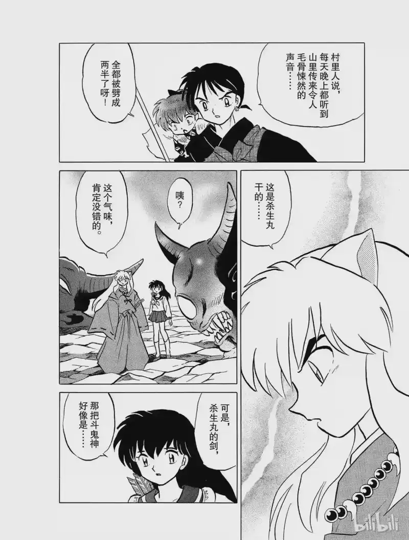 犬夜叉（WIDE版）_h 423 沼渡 第4页