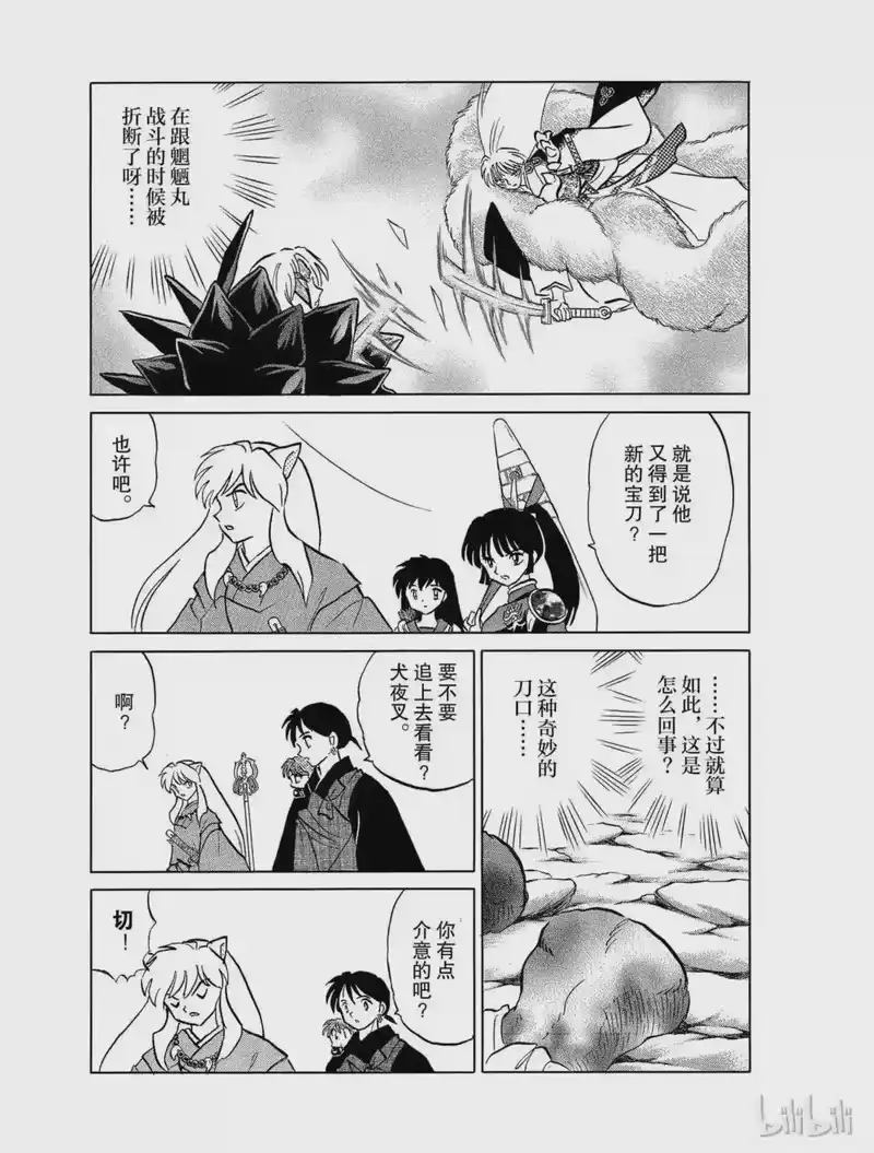 犬夜叉（WIDE版）_h 423 沼渡 第5页