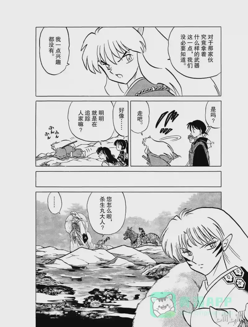 犬夜叉（WIDE版）_h 423 沼渡 第6页